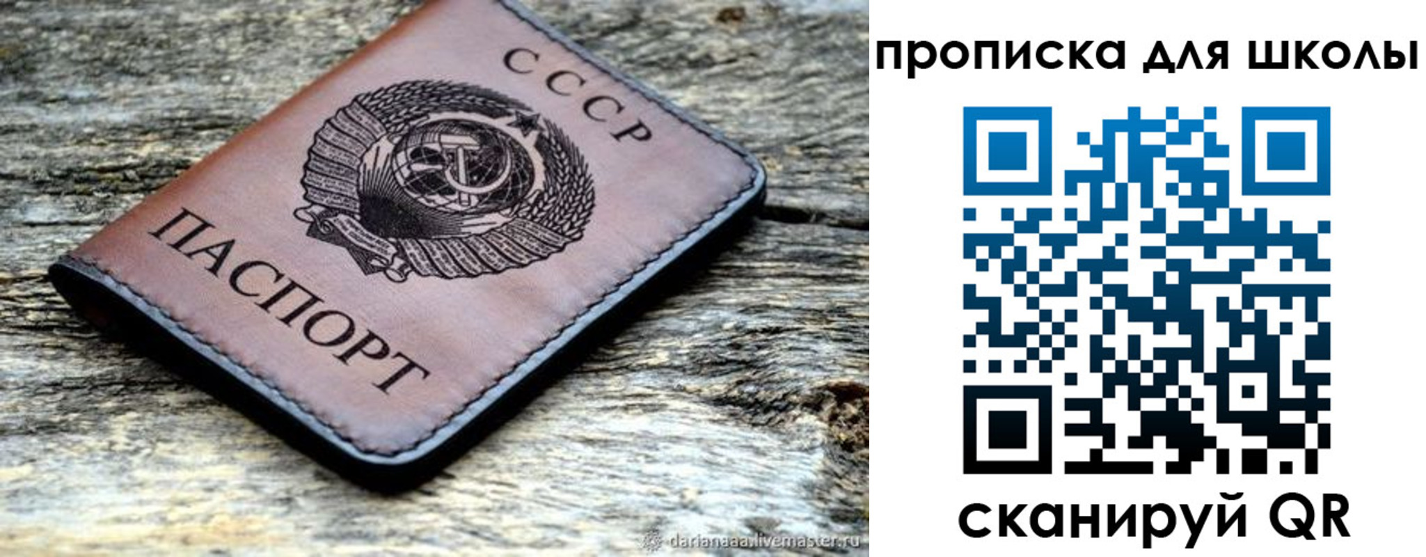 временная регистрация для школы в Сорочинске