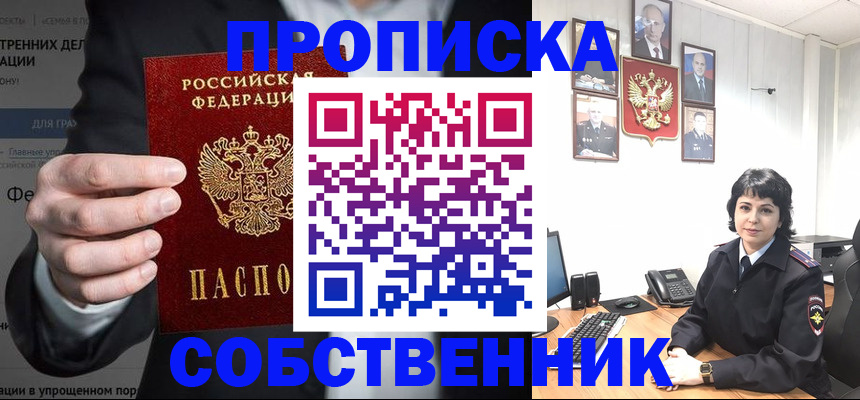 временная регистрация в Сорочинске