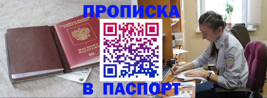 где прописаться в Сорочинске