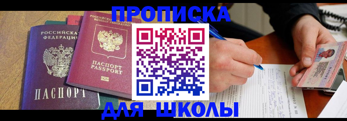 регистрация для школы в Сорочинске