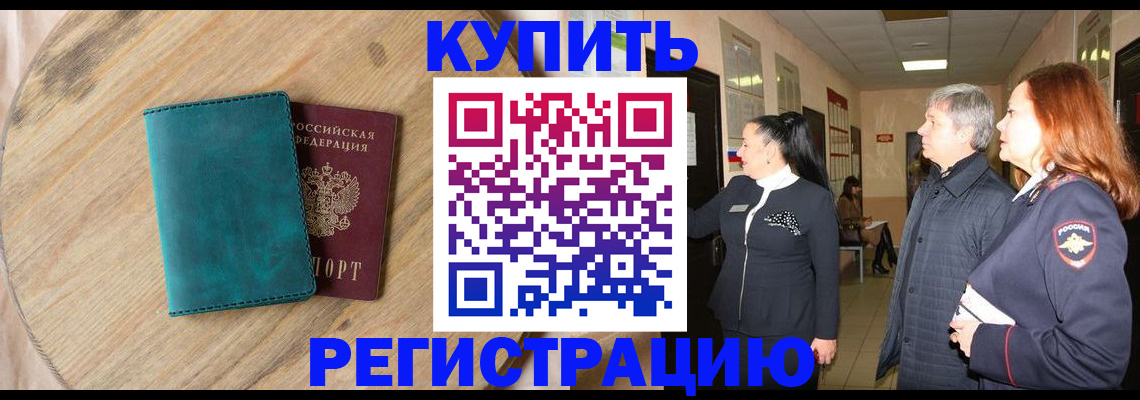 временная регистрация 2025 в Сорочинске